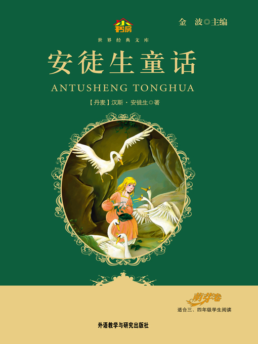 Hans Christian Andersen创作的安徒生童话作品的详细信息 - 可供借阅
